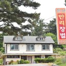 만리장벌