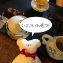 다감,차
