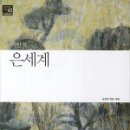 은세계 이미지