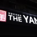 더양(The Yang)