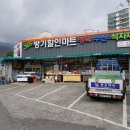 방기할인마트 이미지