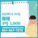 더샵단지내공인중개사사무소 이미지