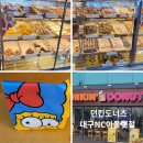 더샘NC아울렛 | 대구 NC아울렛 던킨 대구NC아울렛점 포장후기