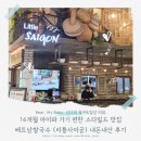 16개월 아이와 가기 편한 스타필드맛집 베트남 쌀국수 <리틀사이공> 내돈내산 후기
