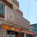 만수각 이미지
