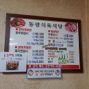 동광식육식당