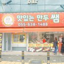 맛있는만두쌤 이미지
