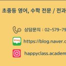 해피클래스학원 이미지