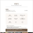 [W-22] 상견례 준비 (식당│선물│의상)