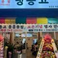 냉동고 동홍동 직영점