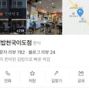 이도분식