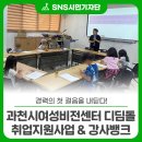 장애인지원센터 디딤돌(2) | 경력의 첫 걸음을 내딛다! 과천시여성비전센터 디딤돌 취업지원사업 &amp; 강사뱅크