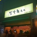 밀가촌국수