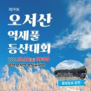 홍성 오서산공영주차장 이미지