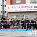도화2,3동 주민센터 세계뉴스통신