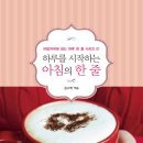 아침한줄