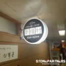 신복촌옆집