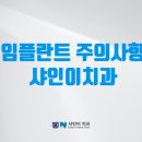 샤인이치과의원 이미지