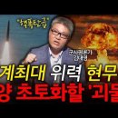 괴물 미사일을 만든 사람들 이미지