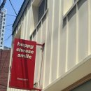 해피치즈스마일 | 광안리떡볶이 맛집 해피치즈스마일 방문후기