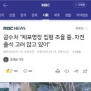 공수처 &#34;체포영장 집행 조율 중‥자진출석 고려 않고 있어&#34; 이미지