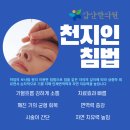 천지인한의원 이미지