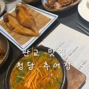 대왕판교로606번길 | 판교 한식 맛집 청담추어정 본점 동충하초 추어탕 몸보신 후기