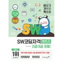 SW코딩자격2급(엔트리) 이미지