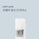 웅진정수기 이미지