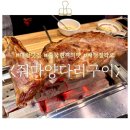 [서울] 대림역 맛집 배터질 각오하고 오는 로컬맛집 “줘마양다리구이 본점“ 내돈내산 후기 🍖