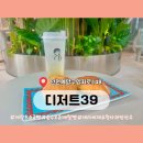 디저트39인천귤현점 이미지