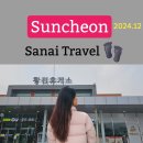 황전(순천방향)휴게소 | 고속도로 휴게소 황전휴게소 순천방향