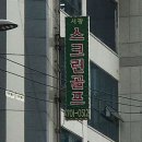 서광골프