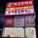 중앙복권