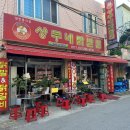 상무네닭발 이미지