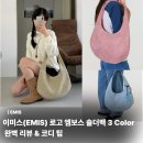 이미스(EMIS) 로고 엠보스 숄더백 3컬러 상세 후기 및 구매 가이드