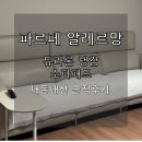 [내돈내산]여름 소파패드 추천:파르페 알레르망 듀라론 냉감 소파패드 솔직후기
