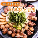 독산동고깃집2호점 | 사당 소곱창 바른황소곱창, 사당 맛집으로 인정