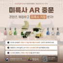 탑노래연습장 | 익산 백제 세계문화유산｜서동과 선화공주 이야기가 살아있는 미륵사지 방문 후기, AR체험, 포토존