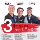 [공지] 민주노총 8기 집행부 직선제 투표 관련 내용공지 및 후보자 공약 포스터 게시 이미지