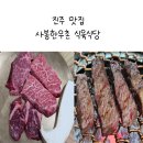 진주 한우 맛집 사봉한우촌식육식당 (39사단 신병교육대 맛집)