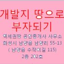 온땅공인중개사사무소 이미지