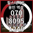 힐스테이트 용인 역삼 계약금 1천만원 경기도아파트 이미지