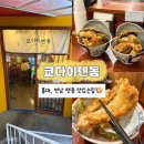 연남동에서 텐동 먹을 곳 찾는다면? 쿄다이텐동 솔직 후기!