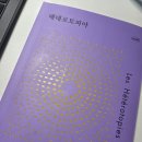 헤테로토피아 | Book review- 북리뷰 #1. 헤테로토피아 : 반공간, 위치를 가지는 유토피아 (미셸 푸코)