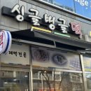 싱글벙글떡 - 2875 | 싱글벙글떡