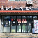 태화짜장보쌈