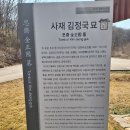 황해도관찰사 지중추부사 문목공 사재 김정국 묘 신도비 이미지