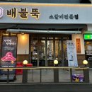 배불뚝 이미지