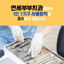 현대부부치과의원 이미지